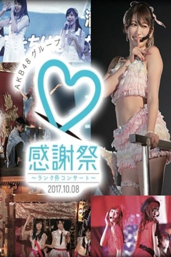 As an Idol, As AKB48 - The Place where Okabe Rin and Kuranoo Narumi Stand Poster of As an Idol, As AKB48 - The Place where Okabe Rin and Kuranoo Narumi Stand