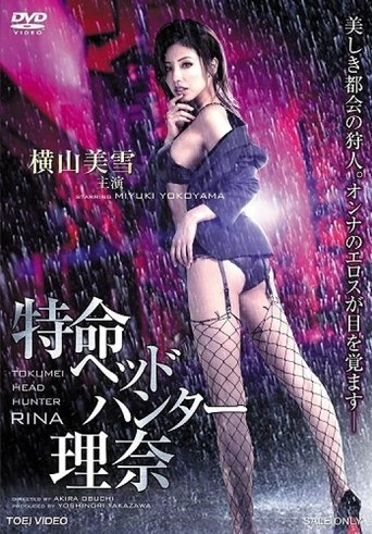Tokumei Head Hunter Rina Poster of Tokumei Head Hunter Rina
