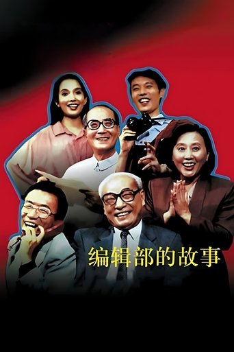Stories of an Editorial Board Poster of Stories of an Editorial Board