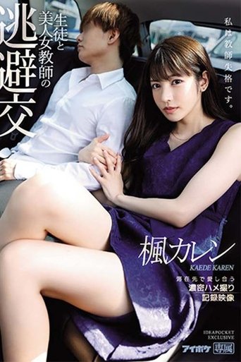 Hot Female Teacher's Tryst With Her Student - Passionate Love-Making POV Footage Record Karen Kaede Poster of Hot Female Teacher's Tryst With Her Student - Passionate Love-Making POV Footage Record Karen Kaede