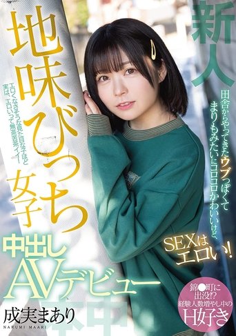 Fresh Face. She’s From The Countryside With A Seemingly Innocent Cute Look But She’s Actually Super Lewd For SEX! Modest But Secretly Slutty Girl Making Her Creampie AV Debut! Maari Narumi Poster of Fresh Face. She’s From The Countryside With A Seemingly Innocent Cute Look But She’s Actually Super Lewd For SEX! Modest But Secretly Slutty Girl Making Her Creampie AV Debut! Maari Narumi