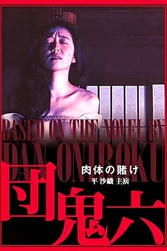 Dan Oniroku: The Gamble of the Flesh Poster of Dan Oniroku: The Gamble of the Flesh