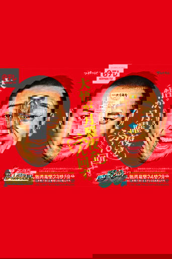 Daigo no Geinin Ryōshūsho & THE Panic GP Poster of Daigo no Geinin Ryōshūsho & THE Panic GP