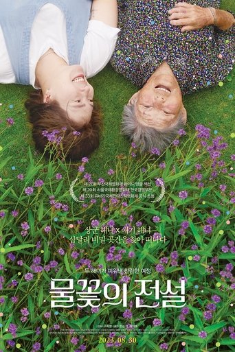Legend of the Waterflowers Poster of Legend of the Waterflowers