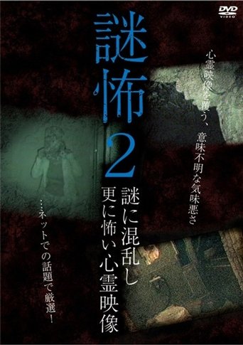 Mystery Horror 2: Ghost Videos Even Scarier in the Confusing Mystery Poster of Mystery Horror 2: Ghost Videos Even Scarier in the Confusing Mystery