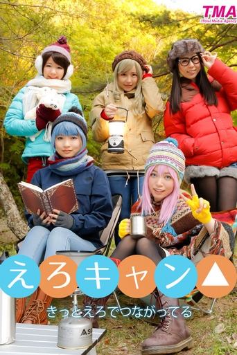 えろキャン△ - 白井ゆずか Poster of えろキャン△ - 白井ゆずか