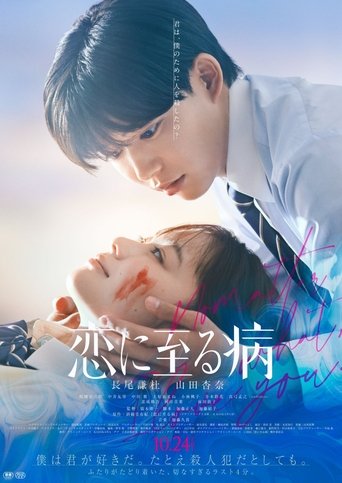 Koi ni Itaru Yamai Poster of Koi ni Itaru Yamai