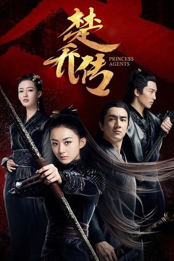楚乔传 DVD版 Poster of 楚乔传 DVD版