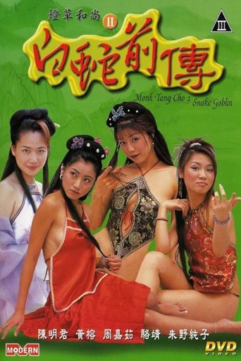 Monk Tang Cho 2: Snake Goblin Poster of Monk Tang Cho 2: Snake Goblin