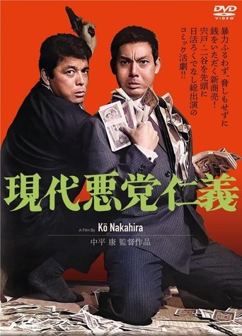 Modern Yakuza: Chivalry Poster of Modern Yakuza: Chivalry