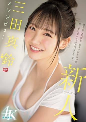 Rookie NO.1 STYLE – Mita Marin’s AV Debut Poster of Rookie NO.1 STYLE – Mita Marin’s AV Debut