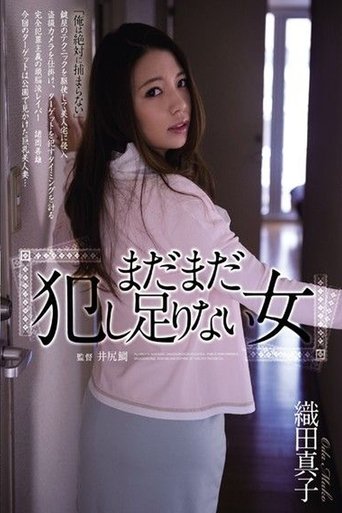 SHKD-622: The Girl Who Hasn’t Been Nailed Enough Poster of SHKD-622: The Girl Who Hasn’t Been Nailed Enough
