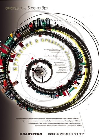 Circling Within the Ring Poster of Circling Within the Ring