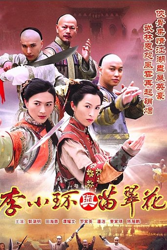Legend of Fang De and Miao Cui Hua Poster of Legend of Fang De and Miao Cui Hua