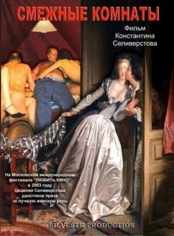 Смежные комнаты Poster of Смежные комнаты