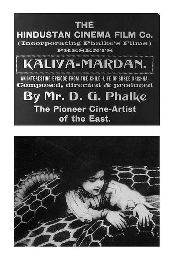 The Childhood of Krishna Poster of The Childhood of Krishna