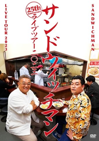 サンドウィッチマンライブ2023 Poster of サンドウィッチマンライブ2023
