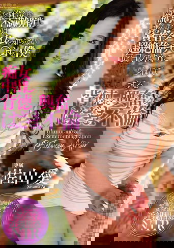 My Wife’s Older Sister Decided To Choose My Orgasmic Cock That Has Never Been Beaten By Father Time As The Tool To Satisfy Her Horny Desires Every Day This Slut Cums At Me For Thrilling Immoral Creampie Adultery Ai Sayama Poster of My Wife’s Older Sister Decided To Choose My Orgasmic Cock That Has Never Been Beaten By Father Time As The Tool To Satisfy Her Horny Desires Every Day This Slut Cums At Me For Thrilling Immoral Creampie Adultery Ai Sayama