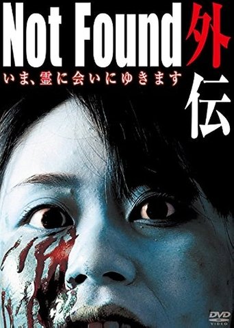 Not Found Gaiden: I'm going to meet the spirit now Poster of Not Found Gaiden: I'm going to meet the spirit now