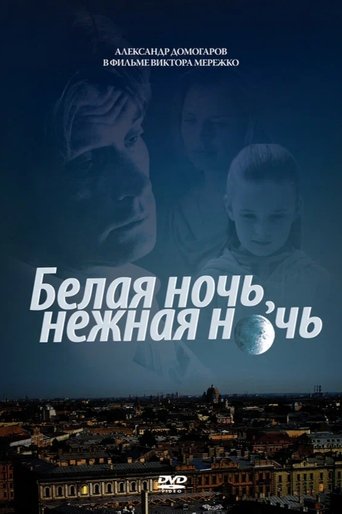 Белая ночь, нежная ночь Poster of Белая ночь, нежная ночь