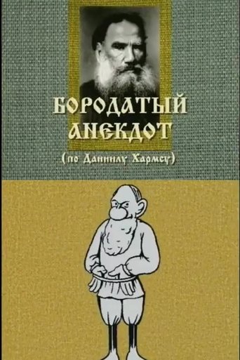 An Old Joke Poster of An Old Joke