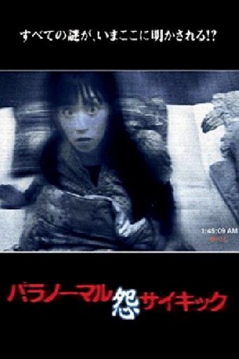 Paranormal Psychic: Grudge Poster of Paranormal Psychic: Grudge