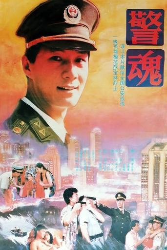 The Spirit of a Policeman Poster of The Spirit of a Policeman