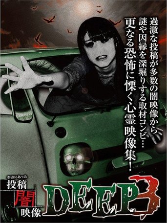 Honto ni Atta: Toko Yami Eizo - DEEP 3 Poster of Honto ni Atta: Toko Yami Eizo - DEEP 3