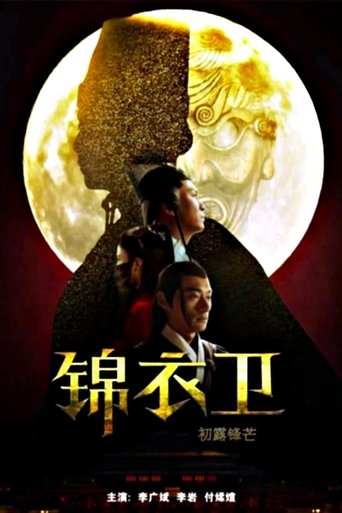 Secret Service of Ming: The First Case Poster of Secret Service of Ming: The First Case