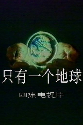 Only One Earth Poster of Only One Earth