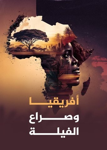 أفريقيا وصراع الفيلة Poster of أفريقيا وصراع الفيلة