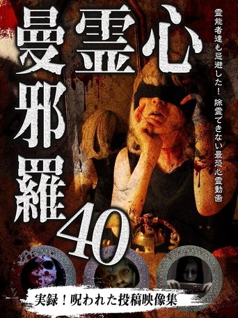 Psychic Manjara 40 Poster of Psychic Manjara 40