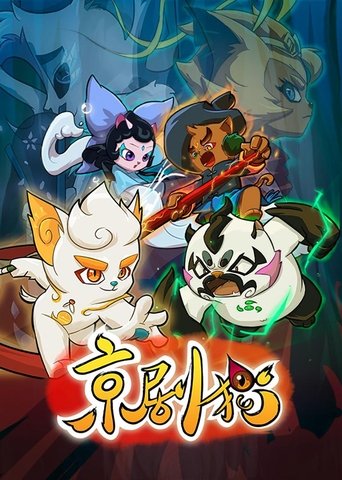 Jing-Ju Cats Poster of Jing-Ju Cats