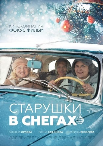 Старушки в снегах Poster of Старушки в снегах
