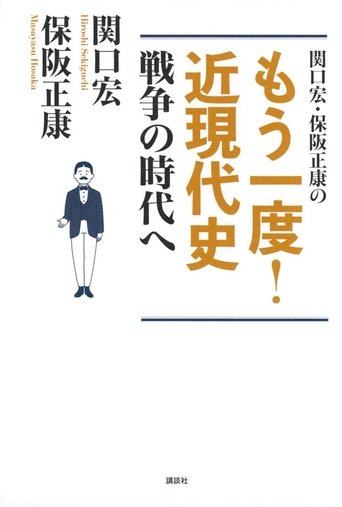 Contemporary history of Japan - a review by Hiroshi Sekiguchi Poster of Contemporary history of Japan - a review by Hiroshi Sekiguchi
