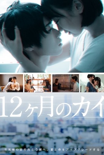 12 Months of KAI Poster of 12 Months of KAI