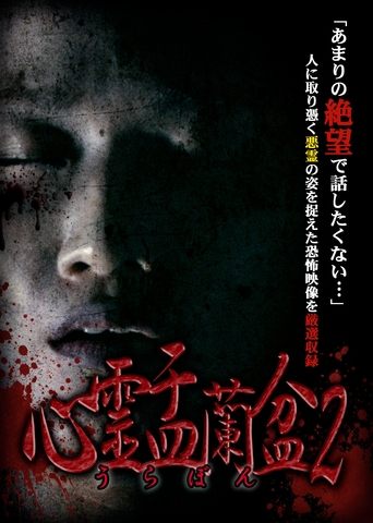 Psychic Yuranbon 2: The Legend of the Seven Misaki Poster of Psychic Yuranbon 2: The Legend of the Seven Misaki
