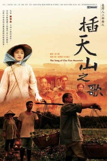 The Song of Cha-Tian Mountain Poster of The Song of Cha-Tian Mountain