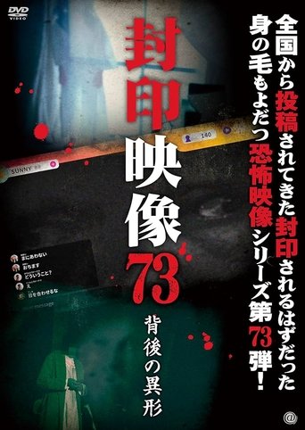 Sealed Video 73: The Strange Figure Behind Poster of Sealed Video 73: The Strange Figure Behind