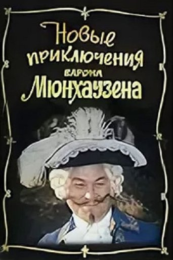 The New Adventures of Baron Munchausen Poster of The New Adventures of Baron Munchausen