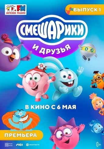 Kikoriki and friends in the movies. Issue 1 Poster of Kikoriki and friends in the movies. Issue 1