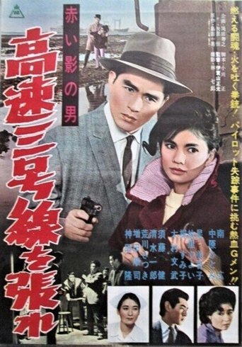 Akai kage no otoko kōsoku san-gōsen o hare Poster of Akai kage no otoko kōsoku san-gōsen o hare