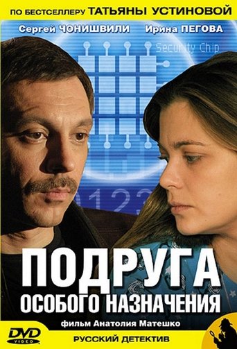 Special Purpose Girlfriend Poster of Special Purpose Girlfriend