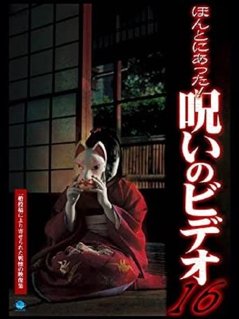Honto Ni Atta! Noroi No Video 16 Poster of Honto Ni Atta! Noroi No Video 16
