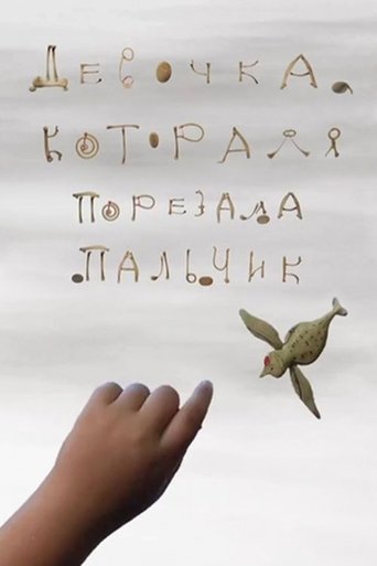 Девочка, которая порезала пальчик Poster of Девочка, которая порезала пальчик