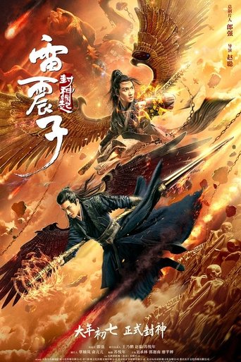 Leizhenzi: The Origin of the Gods Poster of Leizhenzi: The Origin of the Gods