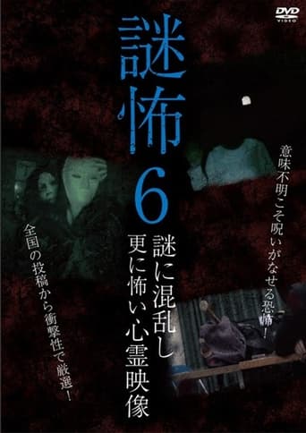 Mystery Horror 6: Ghost Videos Even Scarier in the Confusing Mystery Poster of Mystery Horror 6: Ghost Videos Even Scarier in the Confusing Mystery