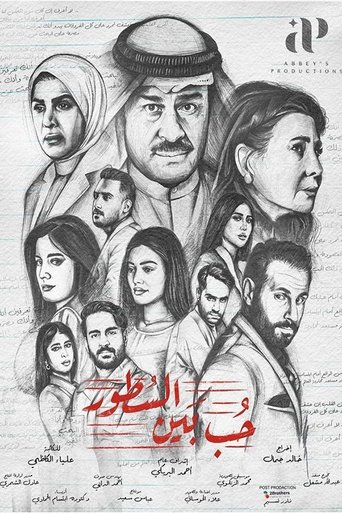 Love between the lines Poster of Love between the lines