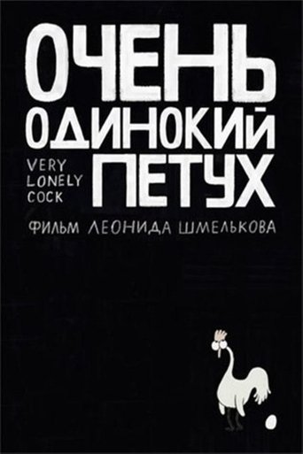 Very Lonely Cock Poster of Very Lonely Cock