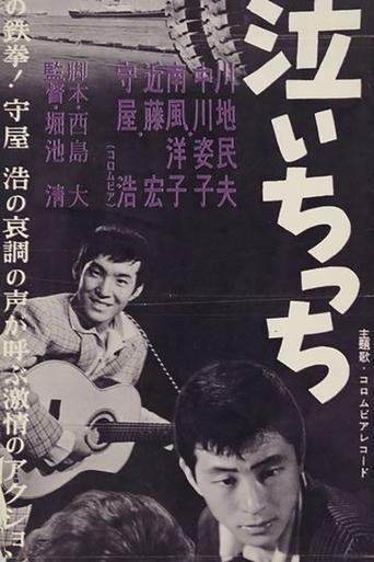Boku wa naichicchi Poster of Boku wa naichicchi